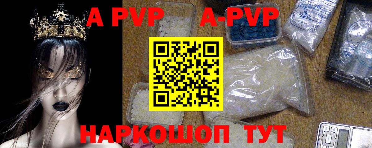 A PVP кристаллы  Alfa_PVP VHQ  Вход с VPN  Сафоново  Альфа ПВП мука 