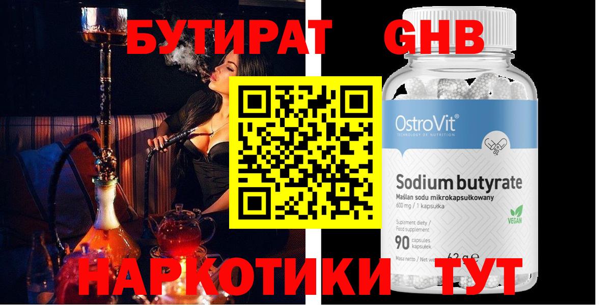 Бутират оксана Сафоново