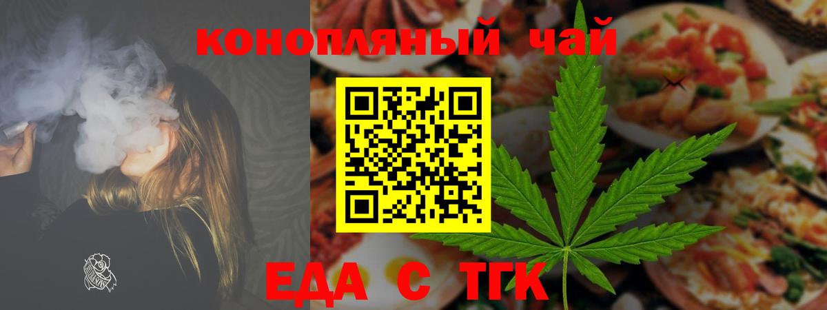 Еда ТГК марихуана  Вход с VPN  Сафоново 