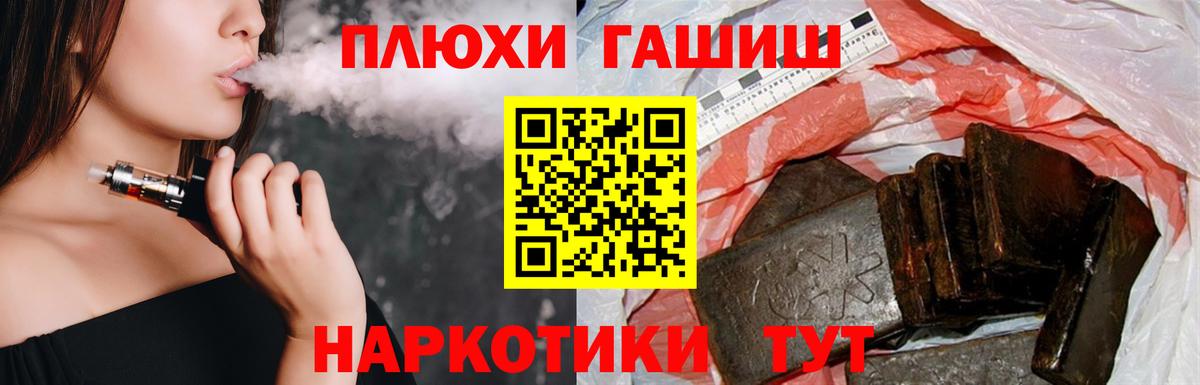 ГАШ гашик Сафоново
