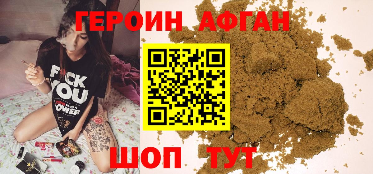 ГЕРОИН Афган  Вход с VPN  Сафоново 