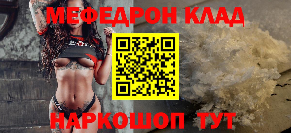 Мефедрон  Вход с VPN  Сафоново  МЕФ mephedrone 
