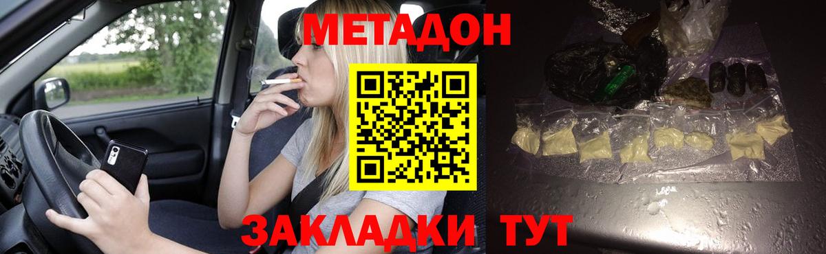 Метадон белоснежный  МЕТАДОН мёд  Вход с VPN  Сафоново 